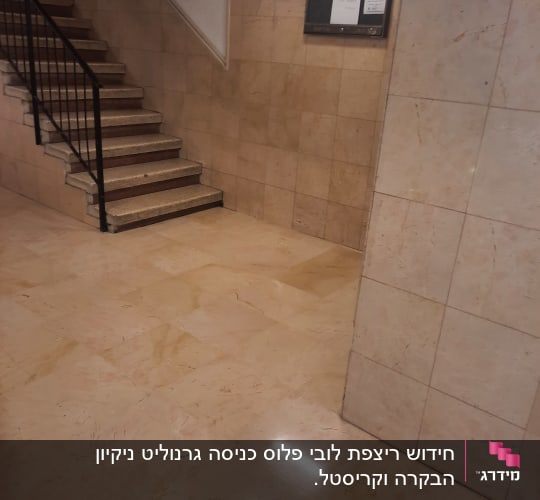 רצפה נקייה ומבריקה בלובי עם מדרגות